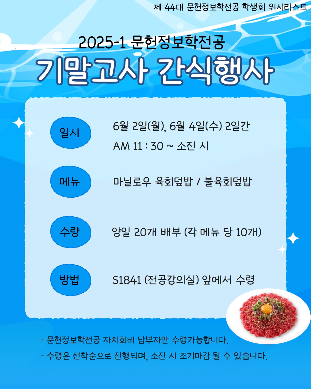 🤍 2025학년도 1학기 기말고사 간식행사 🤍 첨부 이미지