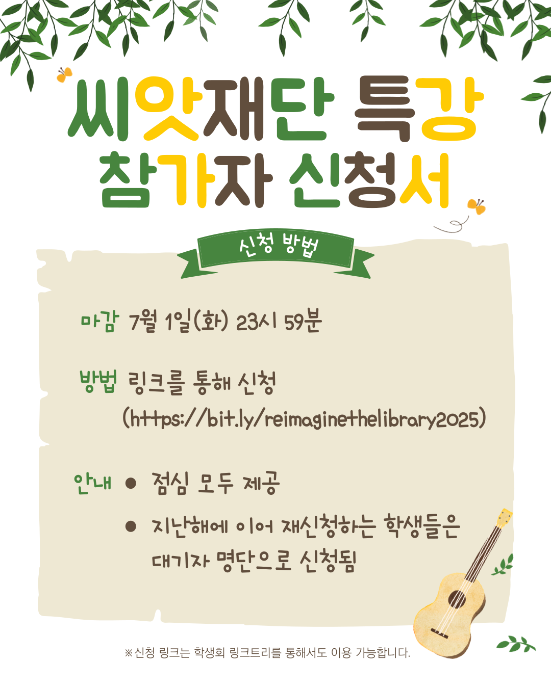 🤍도서문화재단 씨앗과 함께하는 여름 특강 신청 안내 🤍 첨부 이미지