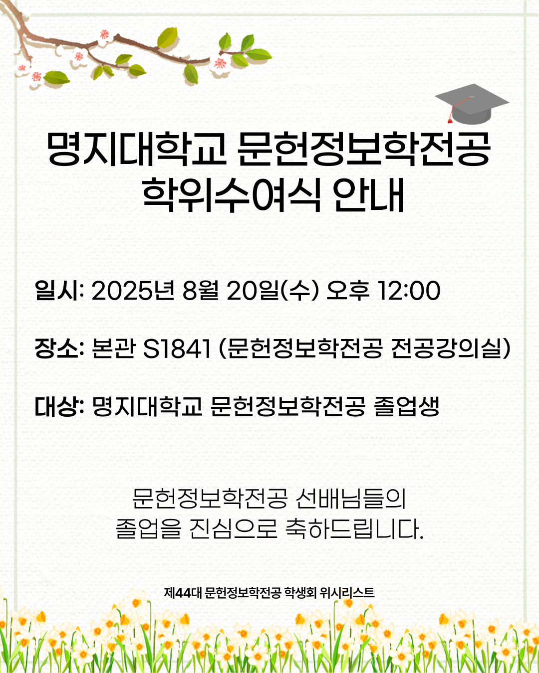 🤍 문헌정보학과 학위수여식 안내 🤍 첨부 이미지