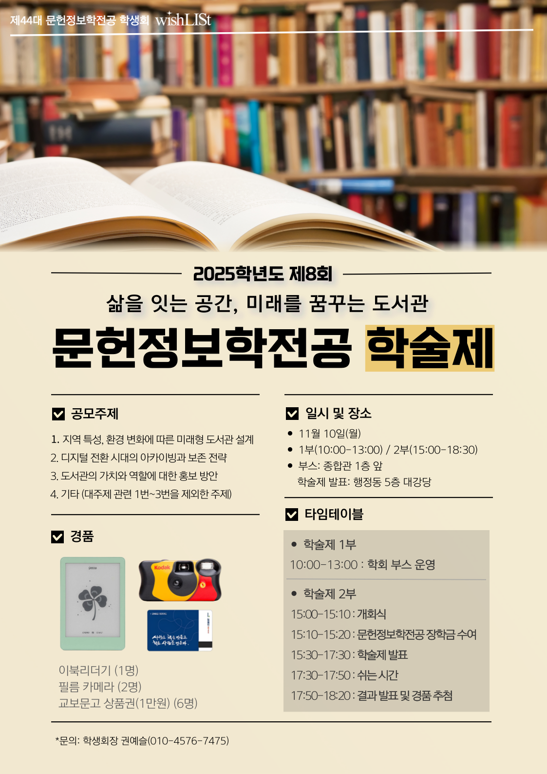 🤍 문헌정보학전공 제8회 학술제 🤍 대표이미지