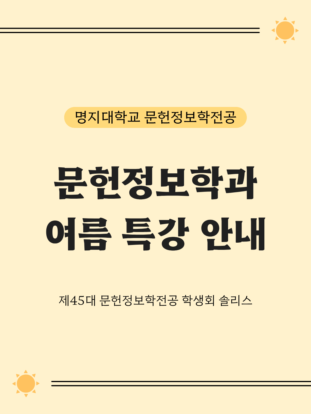 ☀️ 여름 특강 신청 안내 ☀️ 첨부 이미지