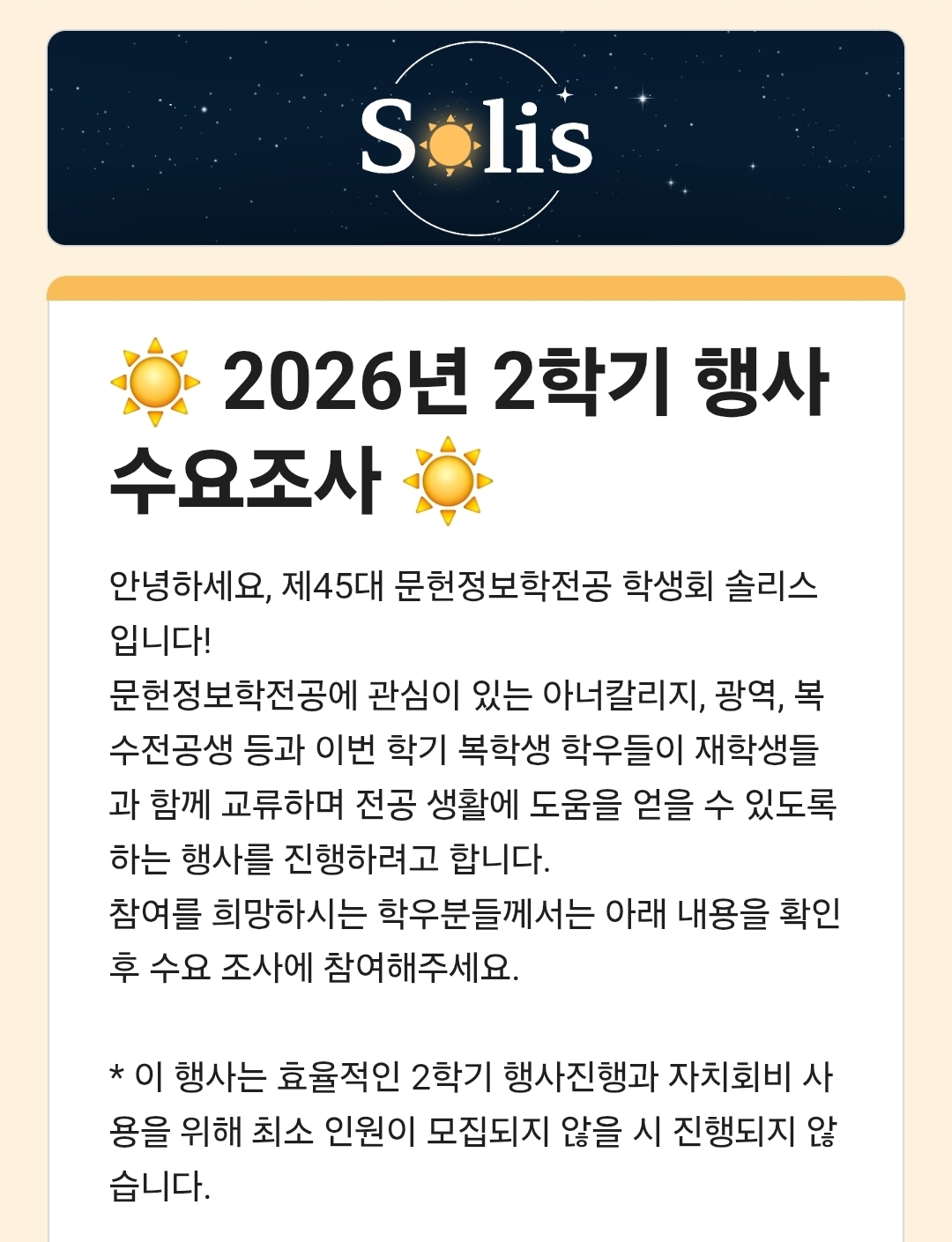 ☀️ 2학기 친목행사 수요조사 안내 ☀️ 첨부 이미지