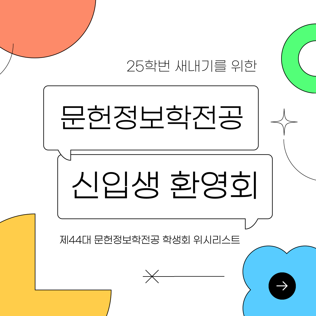 신입생 환영회 자료 페이지로 이동